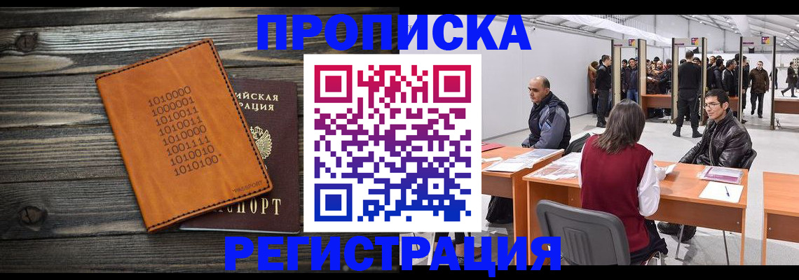 временная регистрация 2025 в Нерчинске